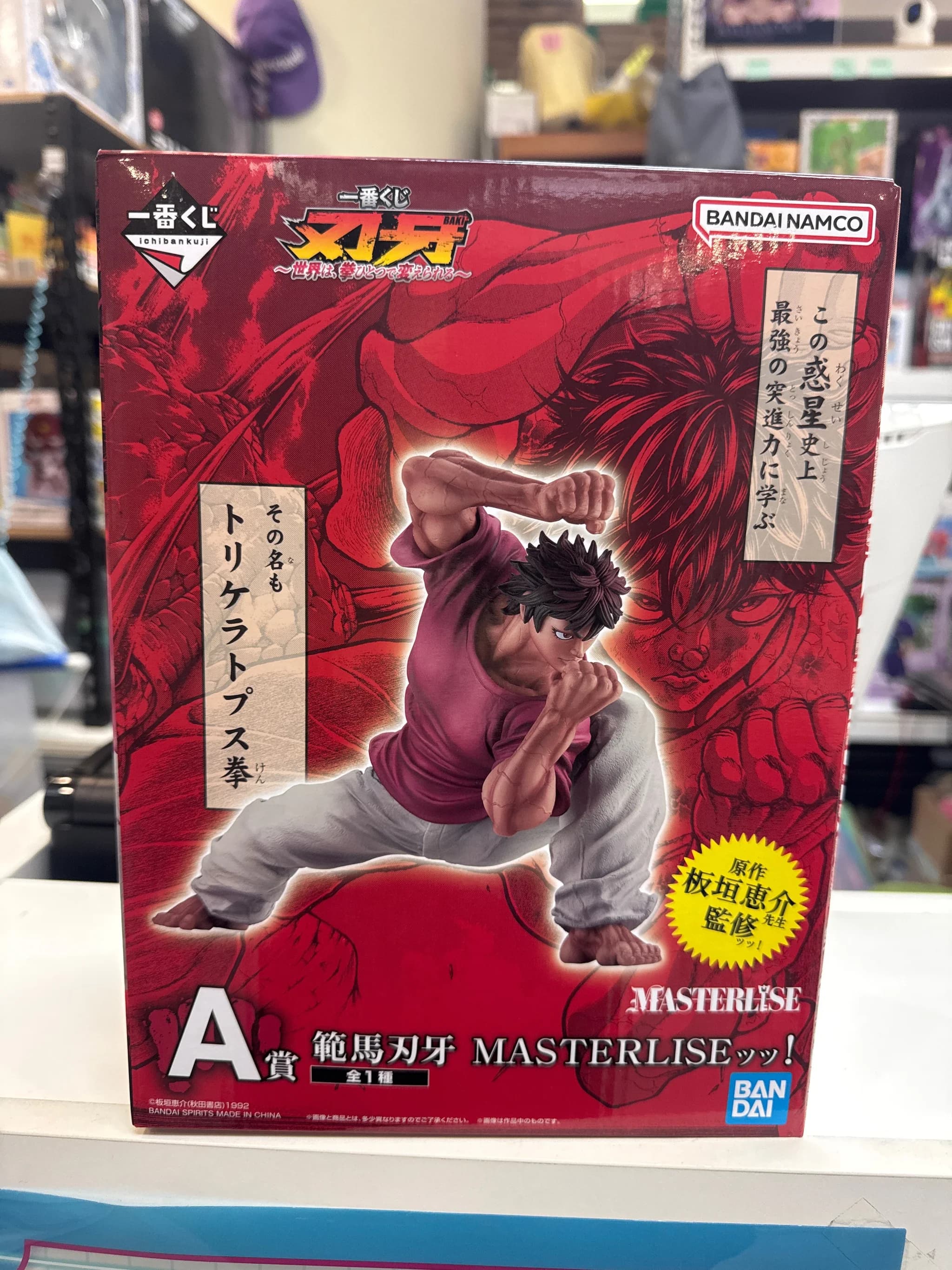 바키 한마 바키 이치방쿠지 A상 MASTERLISE 피규어